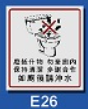 文字/圖案金屬貼牌 11x12cm Signs B216 如廁後請沖水